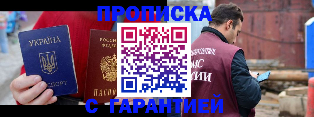 временная прописка в Апатитах